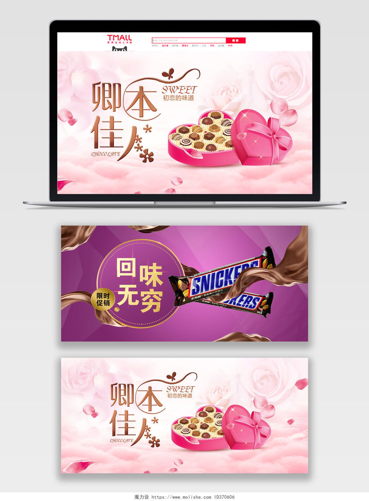 粉色温馨紫色浪漫巧克力礼盒电商促销banner
